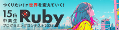 Rubyプロコン